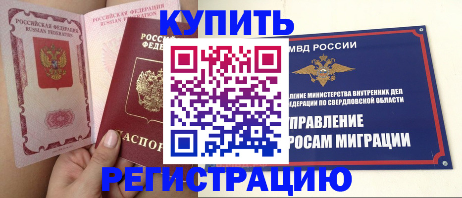 прописка ребенка в Тарко-Сале