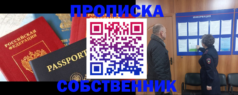 прописка гарантия в Тарко-Сале