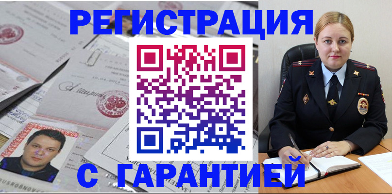 прописка штамп в Тарко-Сале